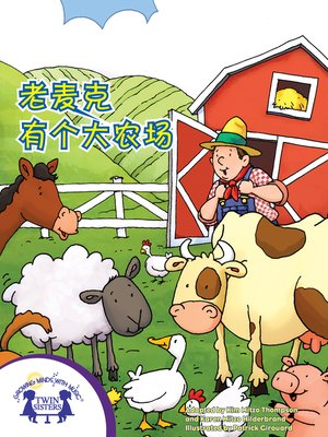 cover image of 老麦克有个大农场
